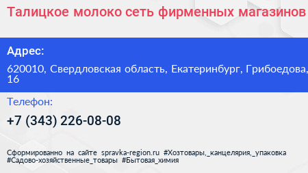 Талицкое молоко сеть фирменных магазинов - визитка