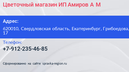 Цветочный магазин ИП Амиров А М  - визитка