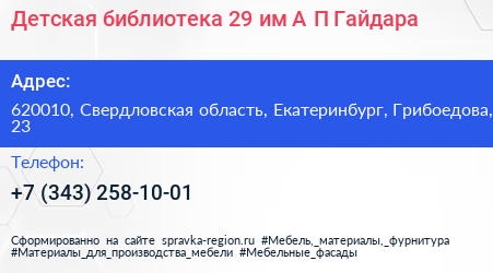 Детская библиотека 29 им А П Гайдара - визитка