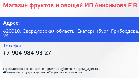 Магазин фруктов и овощей ИП Анисимова Е В  - визитка