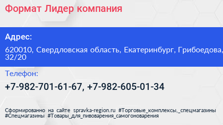 Нажмите, чтобы скачать визитку Формат Лидер компания - визитка