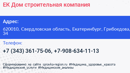 ЕК Дом строительная компания - визитка