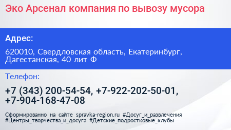 Эко Арсенал компания по вывозу мусора - визитка