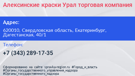 Алексинские краски Урал торговая компания - визитка