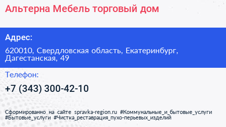 Альтерна Мебель торговый дом - визитка