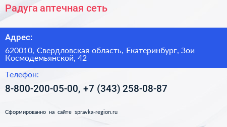 Радуга аптечная сеть - визитка
