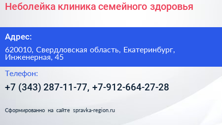 Неболейка клиника семейного здоровья - визитка