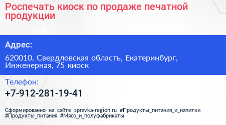 Роспечать киоск по продаже печатной продукции - визитка