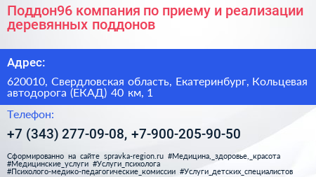 Поддон96 компания по приему и реализации деревянных поддонов - визитка