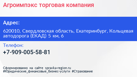 Агроимпэкс торговая компания - визитка