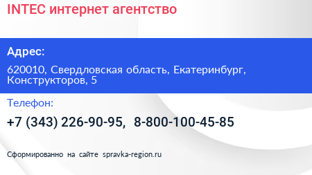 INTEC интернет агентство - визитка