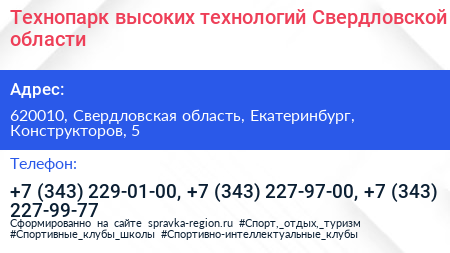 Технопарк высоких технологий Свердловской области - визитка