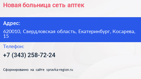 Новая больница сеть аптек - визитка