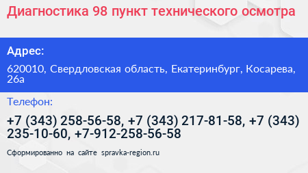 Диагностика 98 пункт технического осмотра - визитка