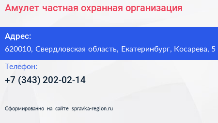 Амулет частная охранная организация - визитка