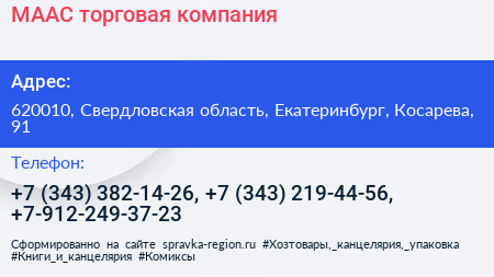 МААС торговая компания - визитка