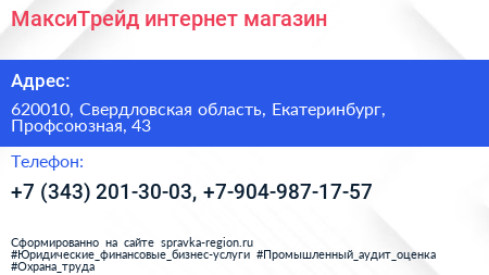 МаксиТрейд интернет магазин - визитка