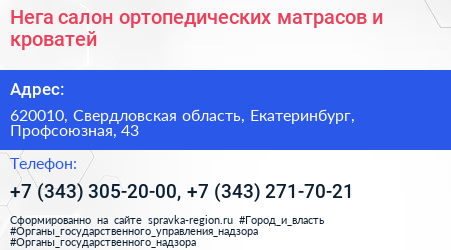 Нега салон ортопедических матрасов и кроватей - визитка