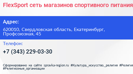 FlexSport сеть магазинов спортивного питания - визитка