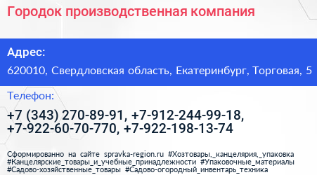 Городок производственная компания - визитка