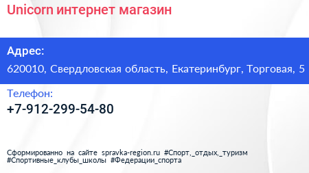 Unicorn интернет магазин - визитка