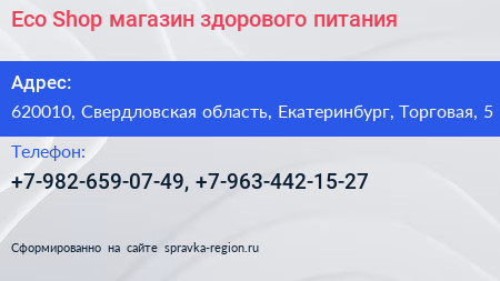 Eco Shop магазин здорового питания - визитка