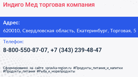 Индиго Мед торговая компания - визитка