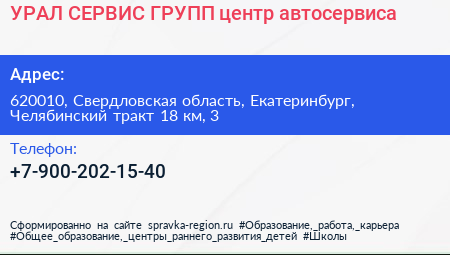 УРАЛ СЕРВИС ГРУПП центр автосервиса - визитка