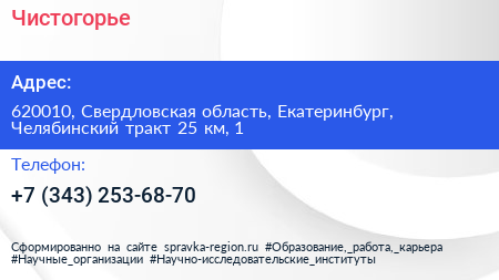 Чистогорье - визитка