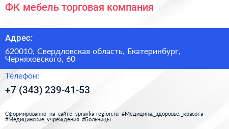 ФК мебель торговая компания - визитка