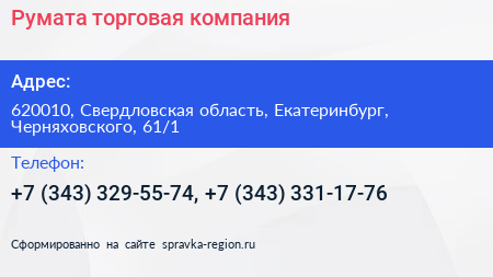 Румата торговая компания - визитка