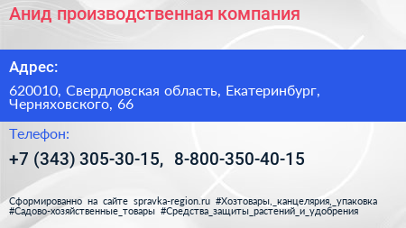 Анид производственная компания - визитка