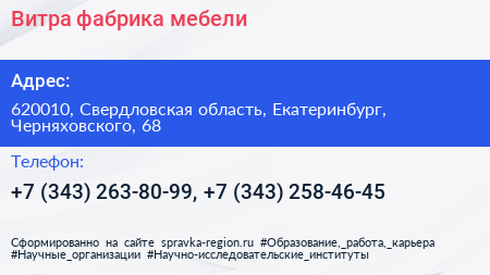Витра фабрика мебели - визитка