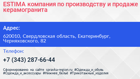 ESTIMA компания по производству и продаже керамогранита - визитка