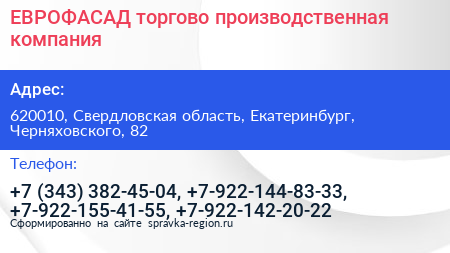 ЕВРОФАСАД торгово производственная компания - визитка