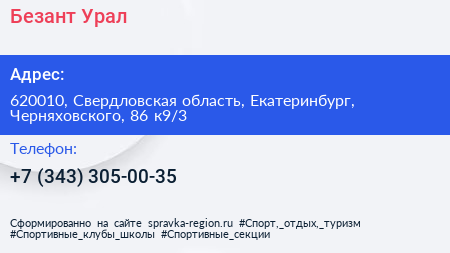 Безант Урал - визитка