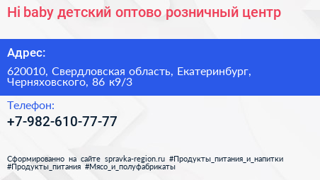 Hi baby детский оптово розничный центр - визитка