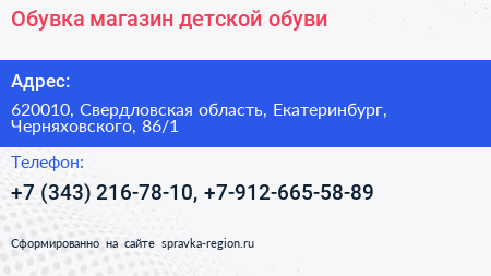 Обувка магазин детской обуви - визитка