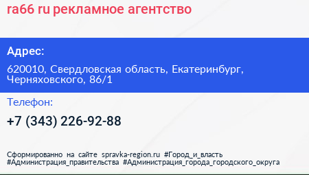 ra66 ru рекламное агентство - визитка