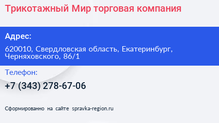 Трикотажный Мир торговая компания - визитка