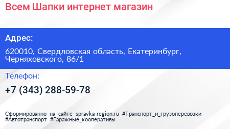 Всем Шапки интернет магазин - визитка