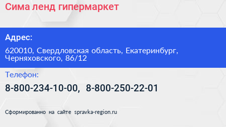 Сима ленд гипермаркет - визитка