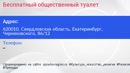 Нажмите, чтобы скачать визитку Бесплатный общественный туалет - визитка