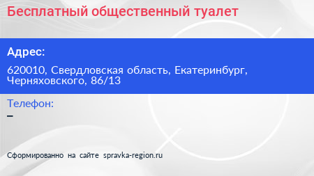 Нажмите, чтобы скачать визитку Бесплатный общественный туалет - визитка