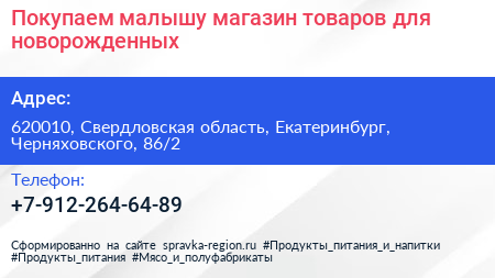 Покупаем малышу магазин товаров для новорожденных - визитка