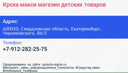 Кроха макси магазин детских товаров - визитка