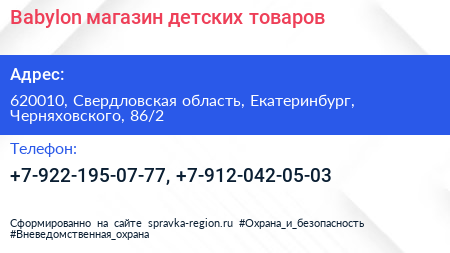 Babylon магазин детских товаров - визитка