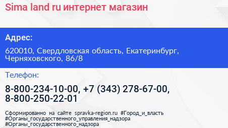 Sima land ru интернет магазин - визитка