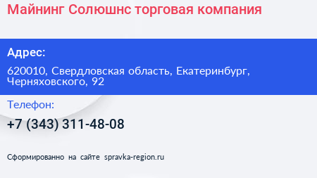 Майнинг Солюшнс торговая компания - визитка