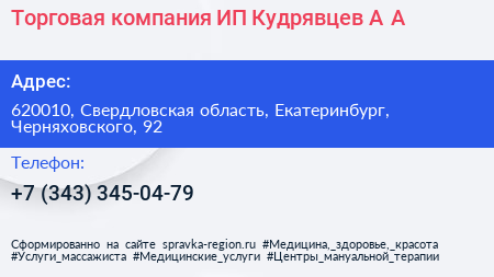 Торговая компания ИП Кудрявцев А А  - визитка